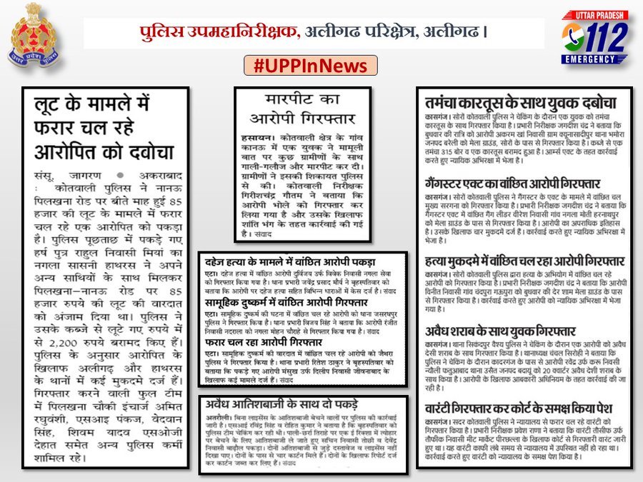 पुलिस टीमों द्वारा किए गए सराहनीय कार्य
