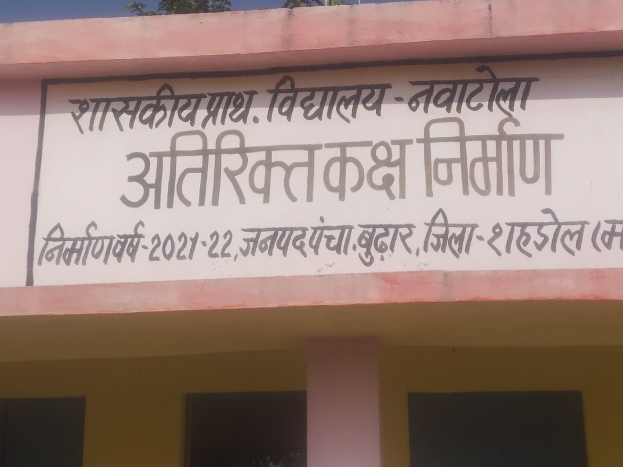 बड़ा खुलासा: भविष्य की डिग्री लेकर वर्तमान में नौकरी! जैतपुर में फर्जी स्कोरकार्ड पर अतिथि शिक्षक की नियुक्ति का खेल*